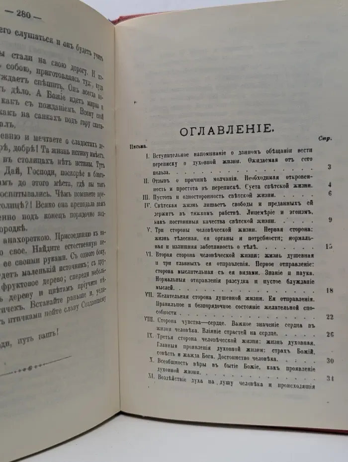 Что есть духовная жизнь и как на нее настроиться