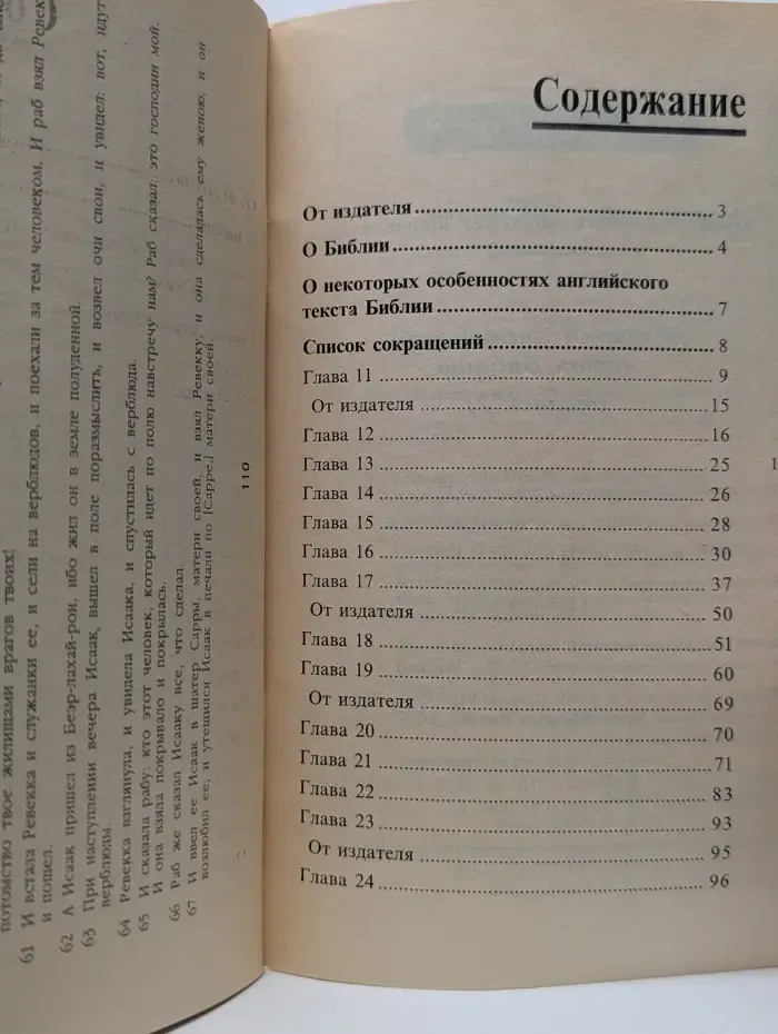 Новая методика обучения иностранным языкам. Изучаем английский, читая Библию. Выпуск № 2