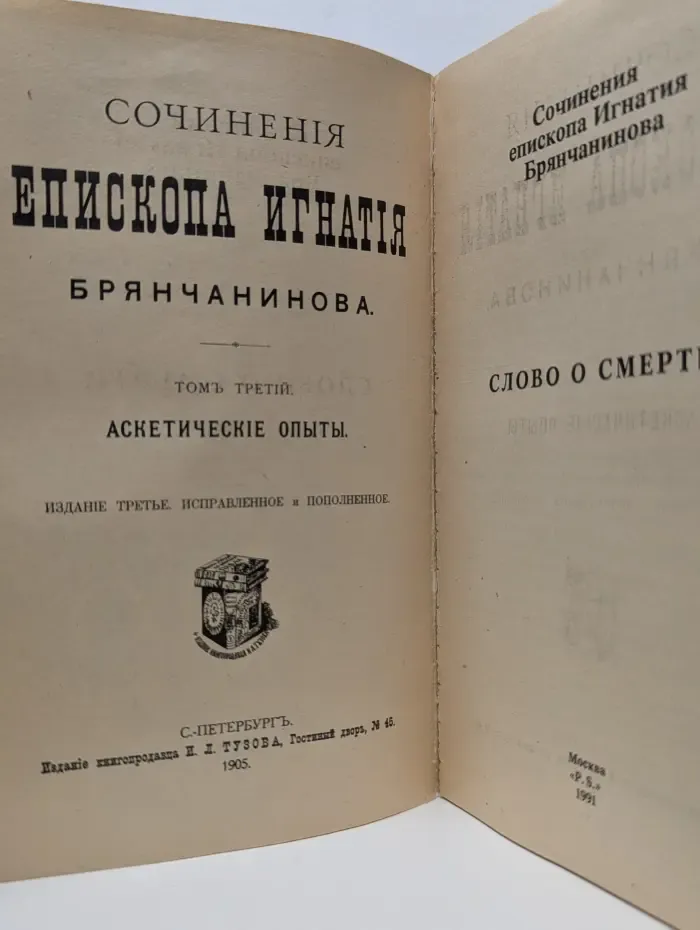 Слово о смерти