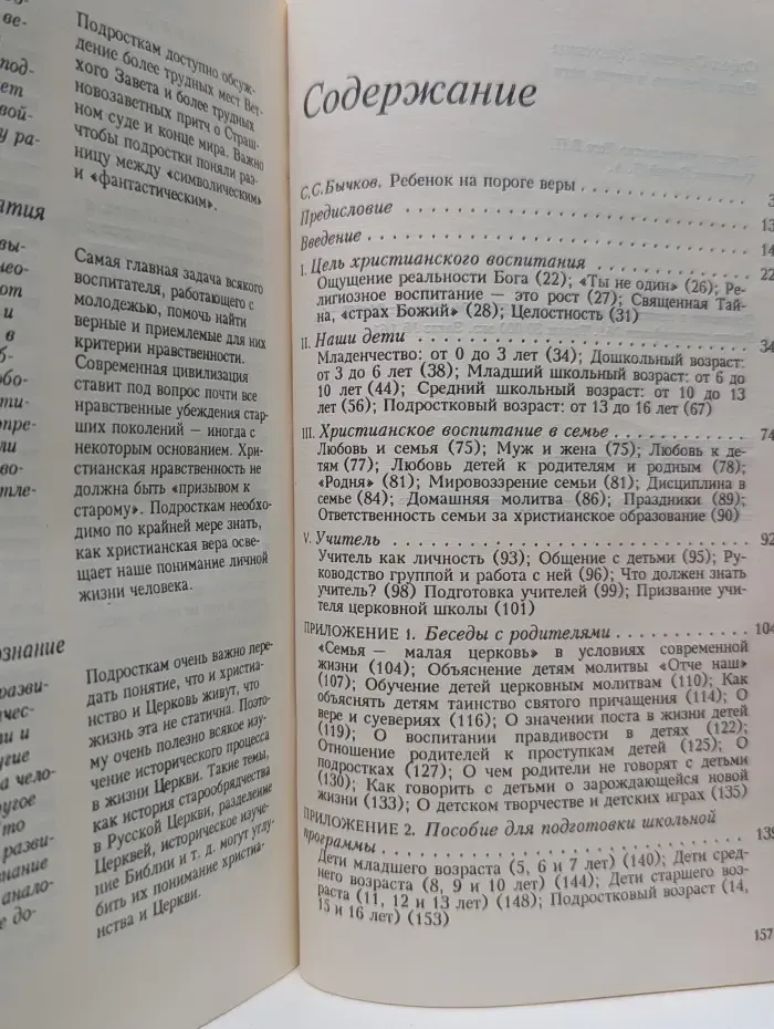 Наша Церковь и наши дети