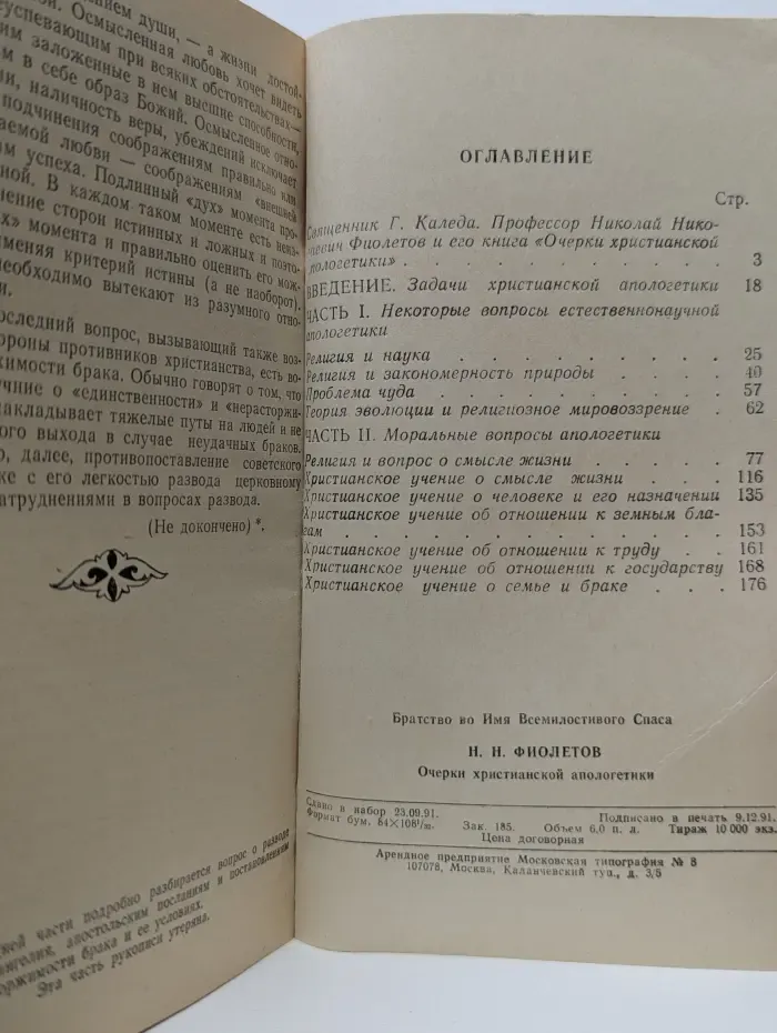 Очерки христианской апологетики