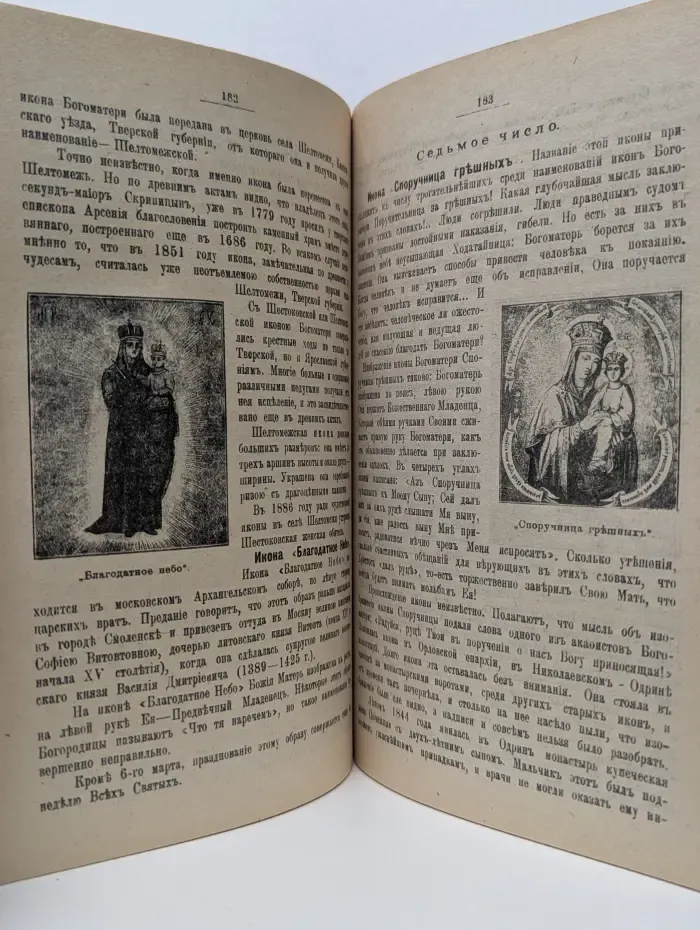 Царица Небесная, спаси землю Русскую