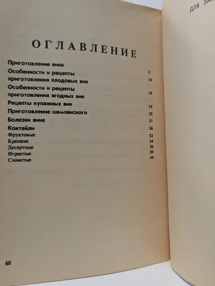 Вино из вашего сада