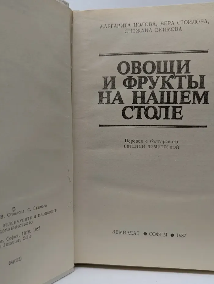 Овощи и фрукты на нашем столе