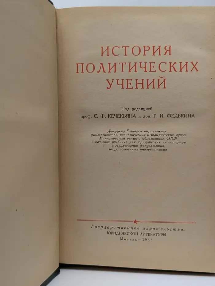 История политических учений