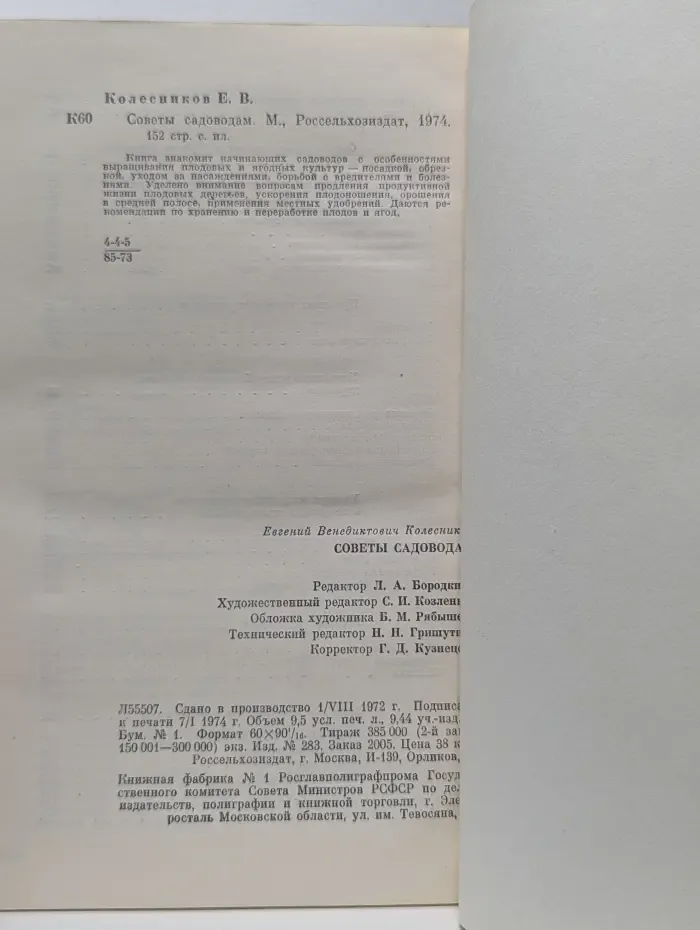 Советы садоводам