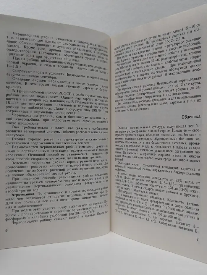 Библиотечка садовода-любителя. Новые плодовые и ягодные культуры