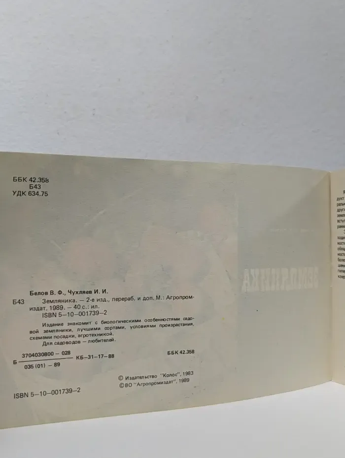 Земляника