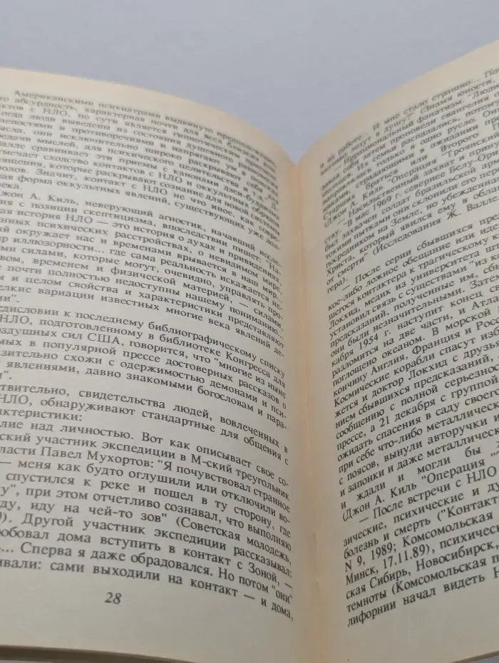 Религия Антихриста