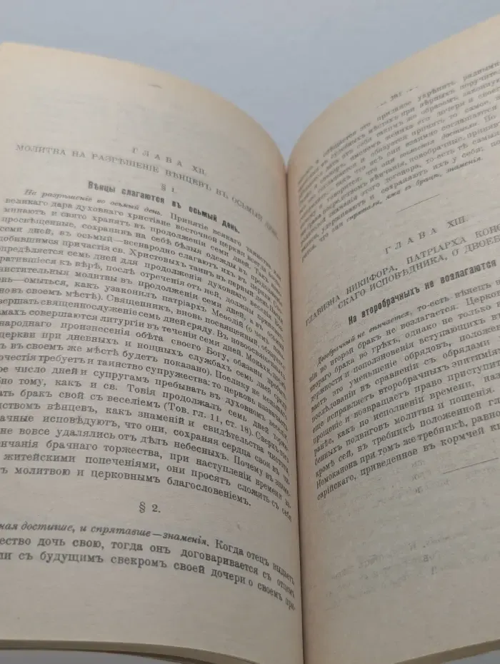 Новая Скрижаль. Объяснение о Церкви, о Литургии и о всех службах уставных.