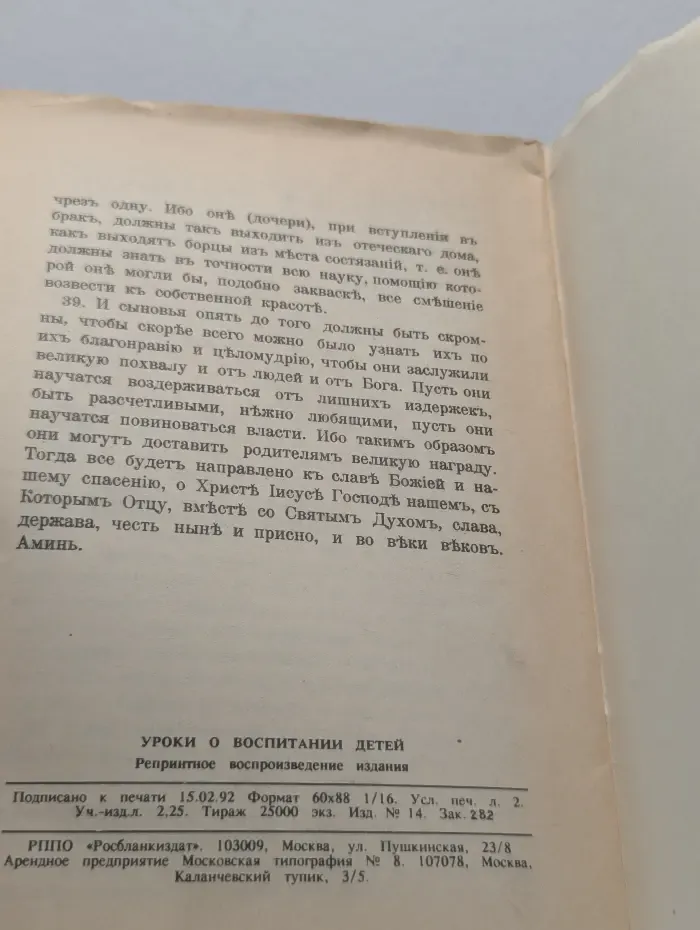 Уроки о воспитании детей