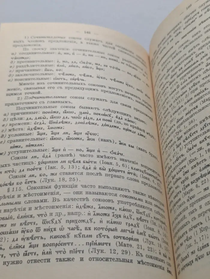 Грамматика церковно-славянского языка