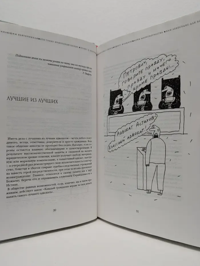 Правописные истины или Левосудие для всех