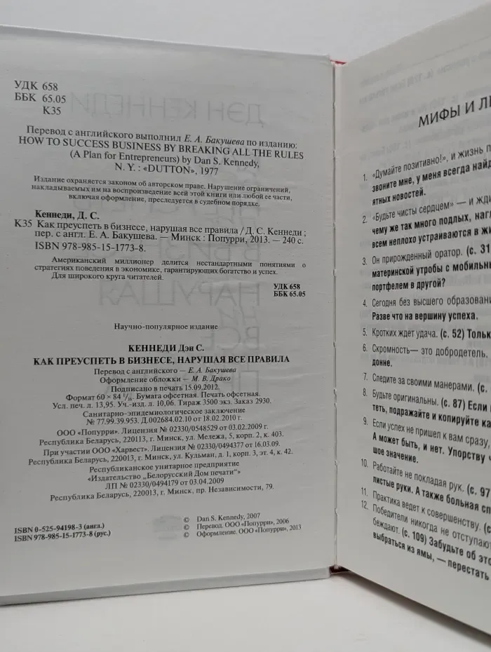 Руководство для предпринимателей. Как преуспеть в бизнесе, нарушая все правила