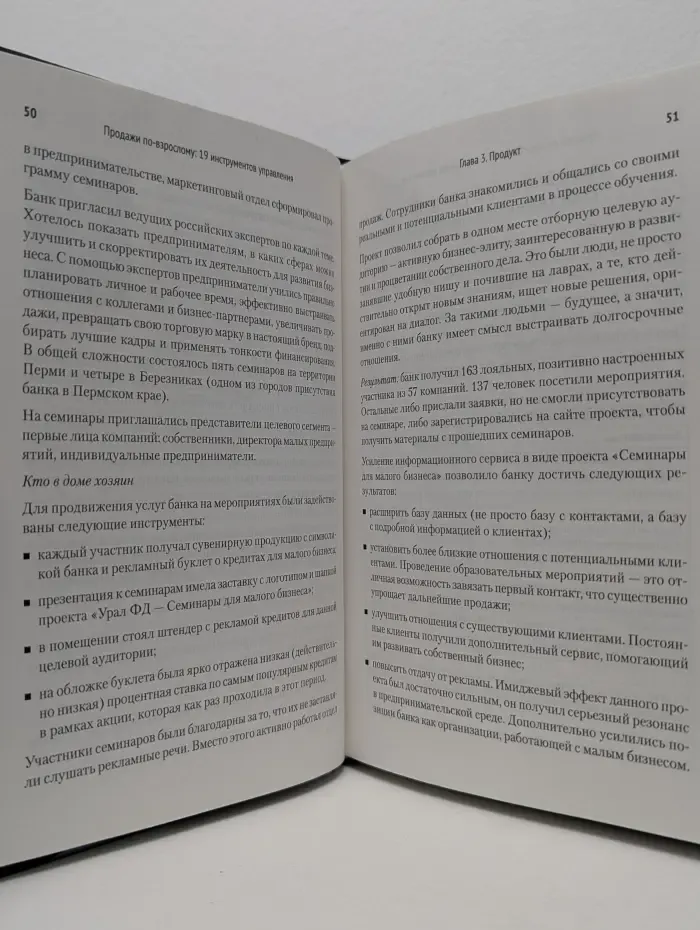 Продажи по-взрослому. 19 инструментов управления