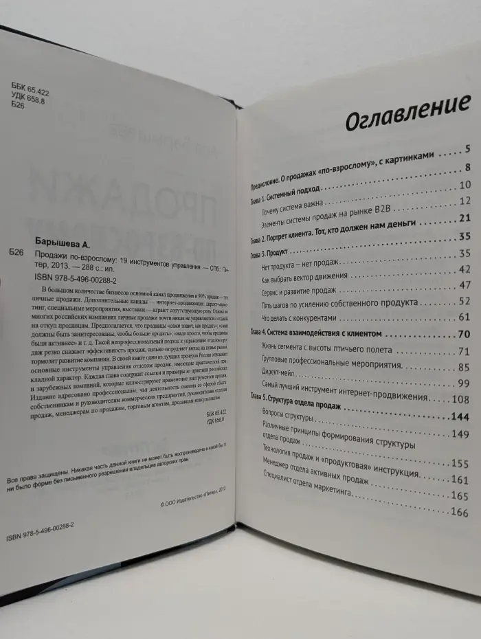 Продажи по-взрослому. 19 инструментов управления