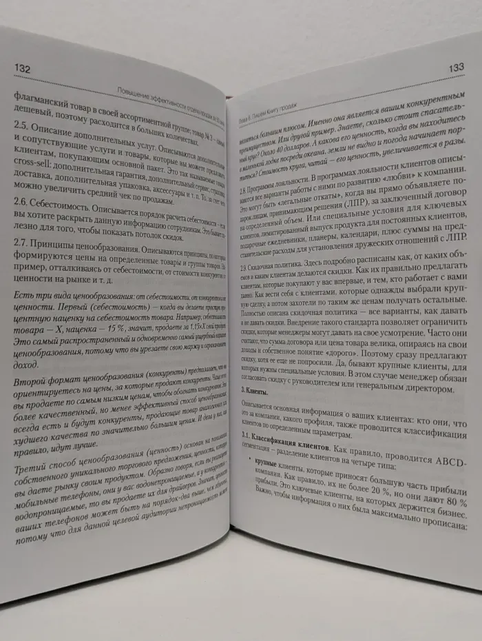 Продажи на 100 %. Повышение эффективности отдела продаж за 50 дней