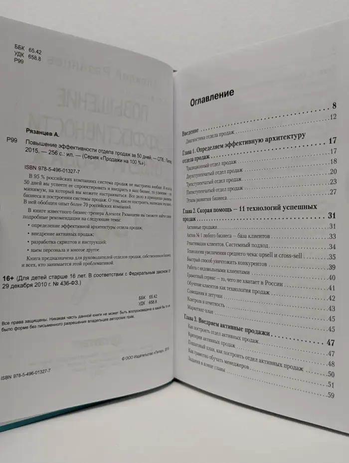 Продажи на 100 %. Повышение эффективности отдела продаж за 50 дней