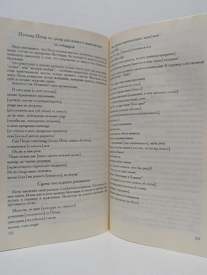 Литературоведение и языкознание. Христианская книжность Древней Руси