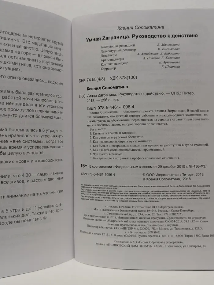 Умная Заграница. Руководство к действию