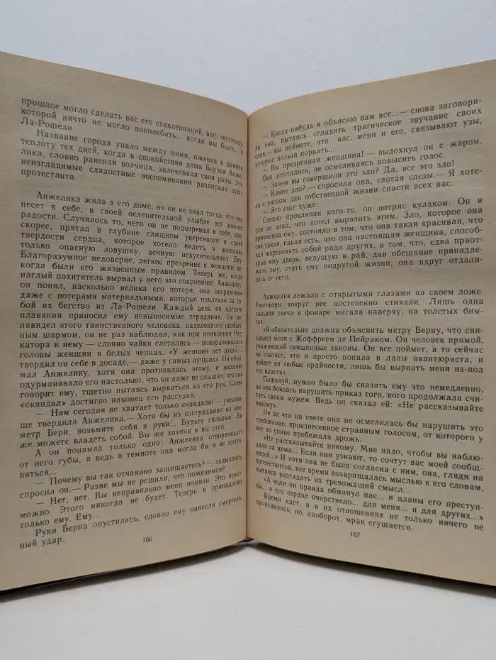 Суперкнига. Французская литература. Анжелика и ее любовь