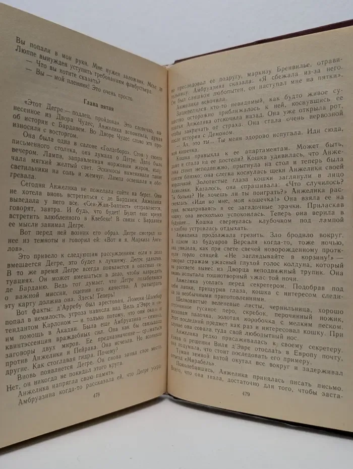 Анжелика и демон. Анжелика и заговор теней