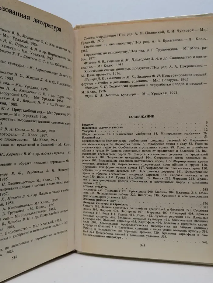 Сад и огород на приусадебном, дачном участке