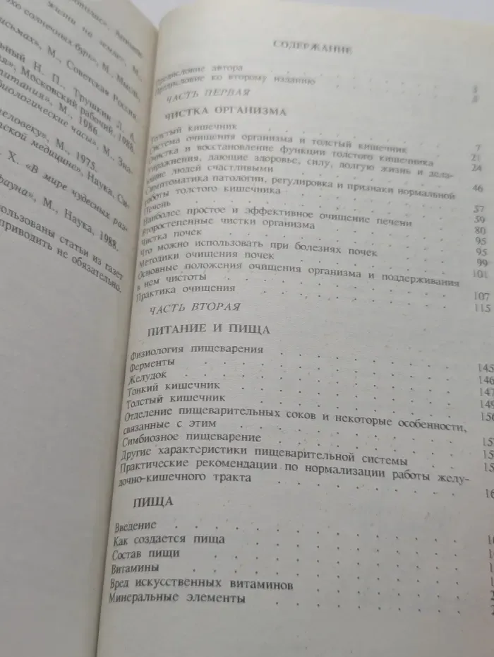 Целительные силы. Очищение организма и правильное питание. Том 1