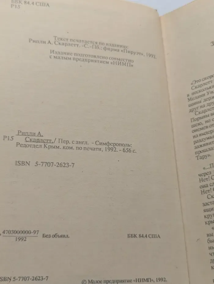 Скарлетт