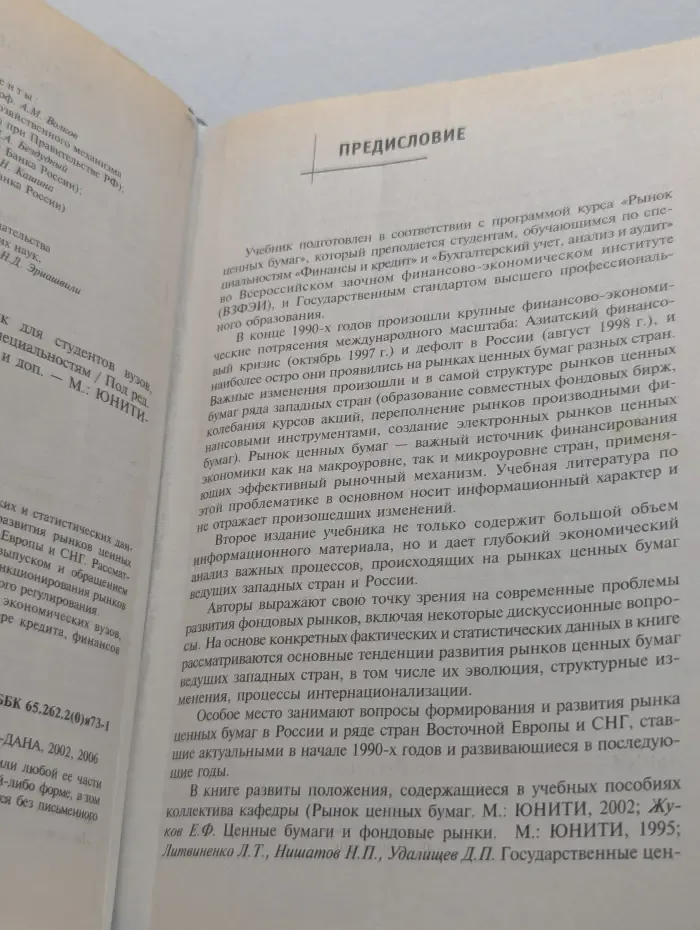 Рынок ценных бумаг