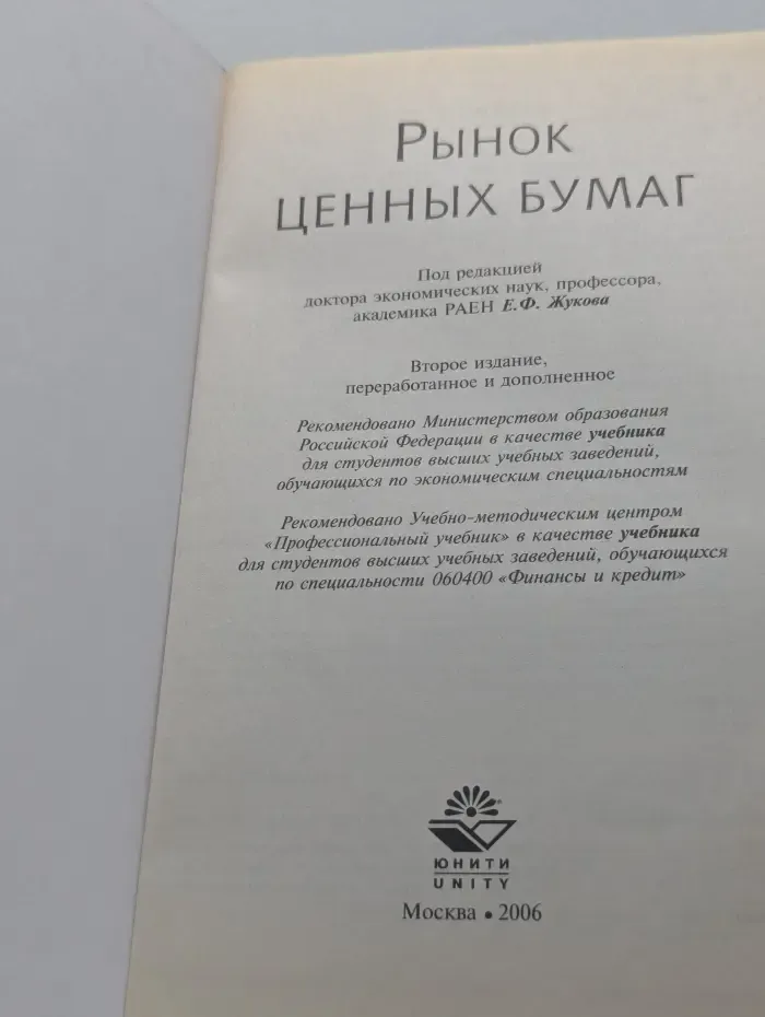 Рынок ценных бумаг
