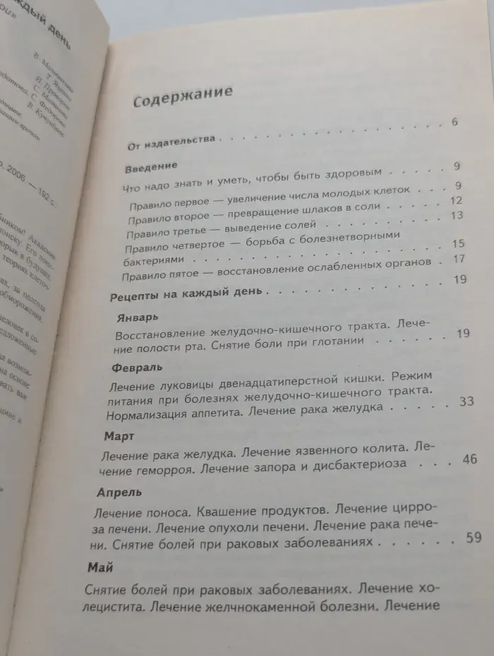 Календари. Рецепты Болотова на каждый день