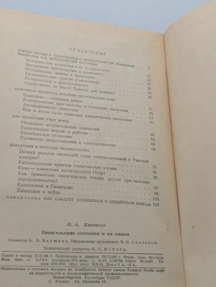Евангельские сказания и их смысл