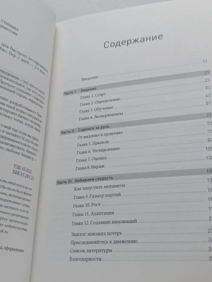 Бизнес с нуля. Метод Lean Startup