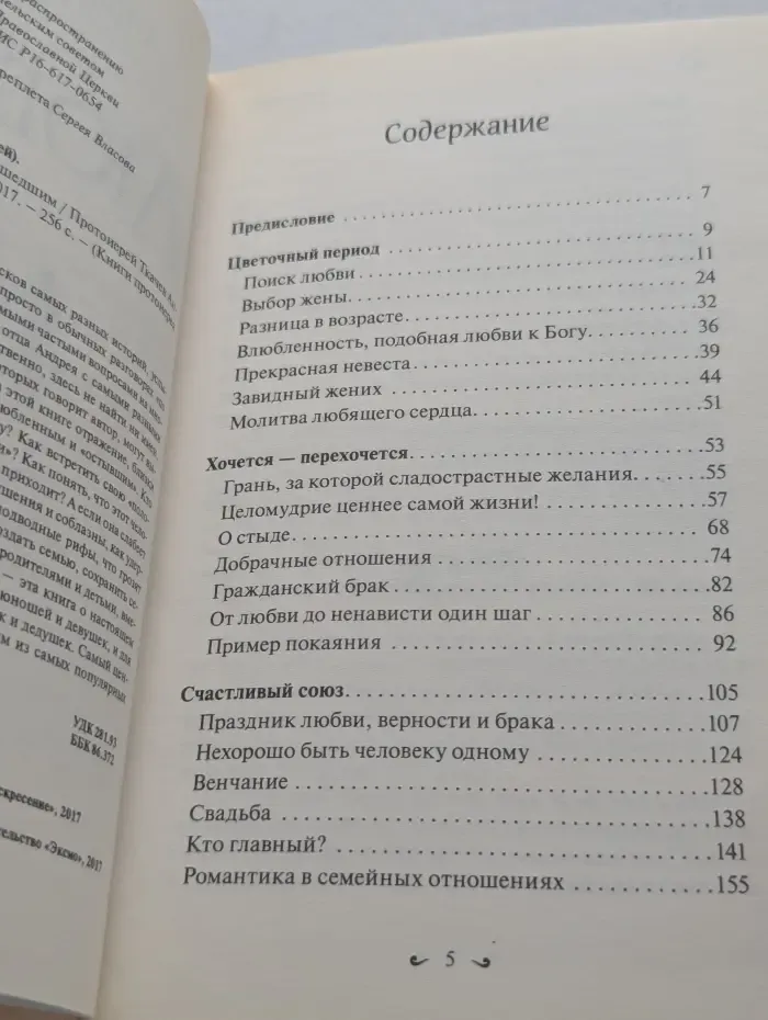 Книги протоиерея Андрея Ткачева. Любовь. Ищущим и нашедшим