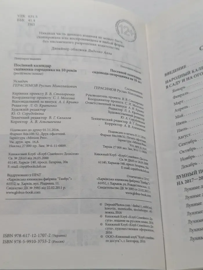 Посевной календарь садовода-огородника на 10 лет