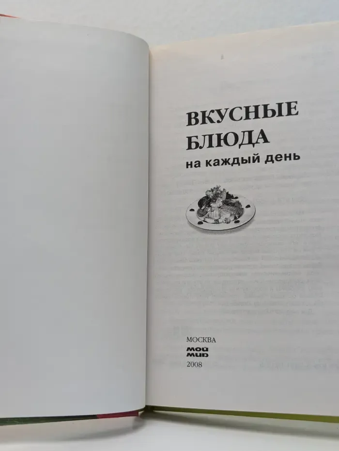 Вкусные блюда на каждый день