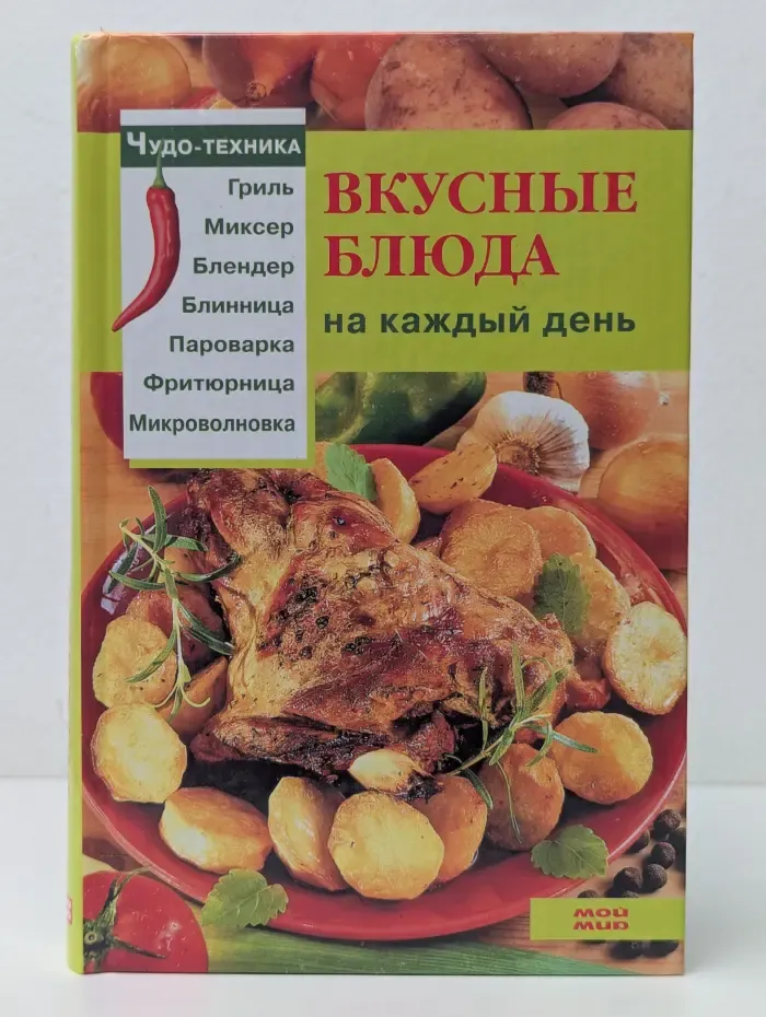 Вкусные блюда на каждый день