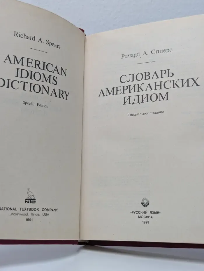 NTC's American Idioms Dictionary. Словарь американских идиом