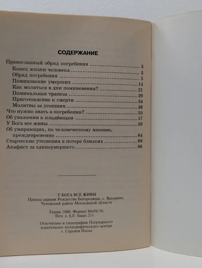У Бога все живы