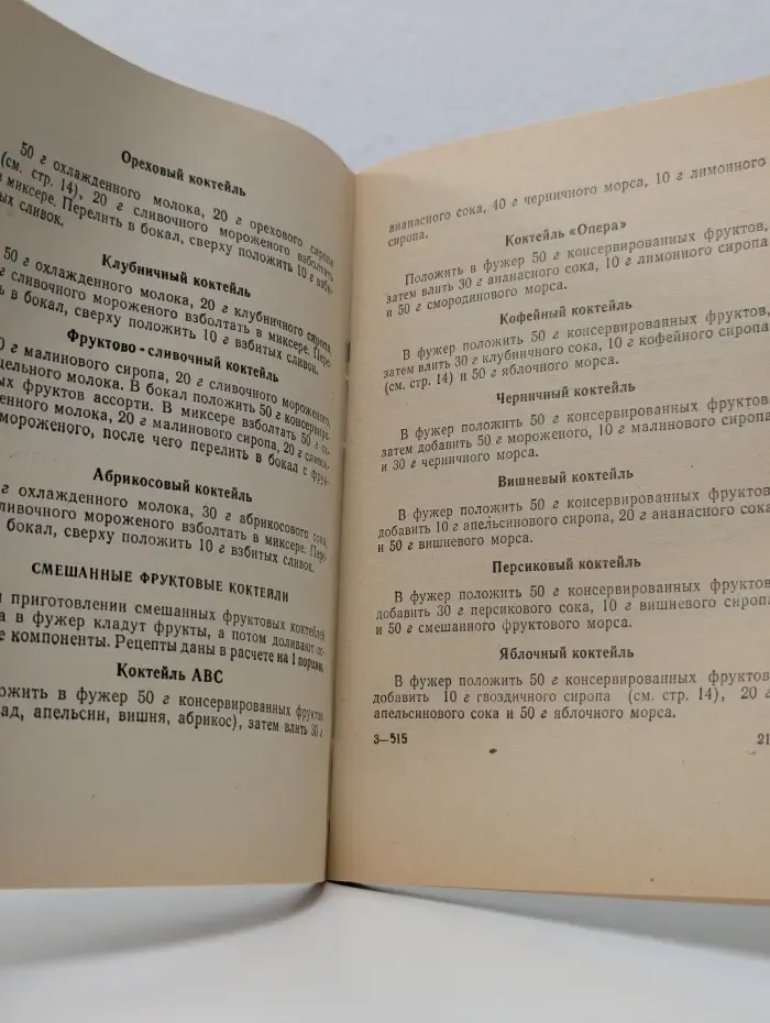 Ни капли алкоголя
