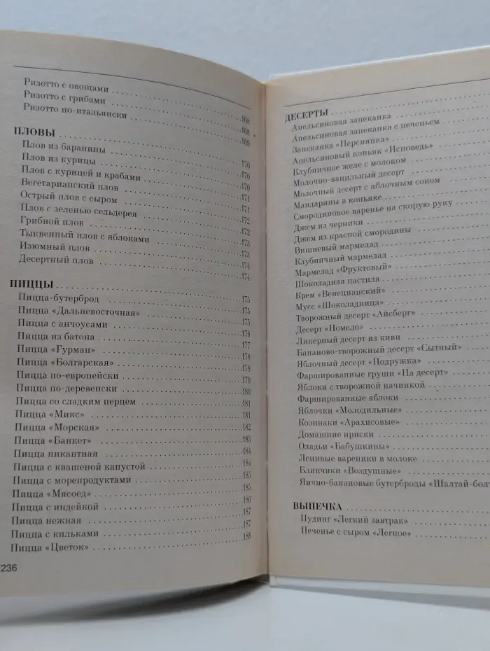 365 рецептов для микроволновой печи