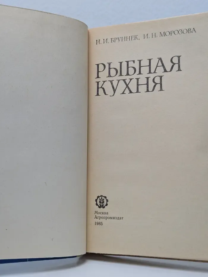 Рыбная кухня