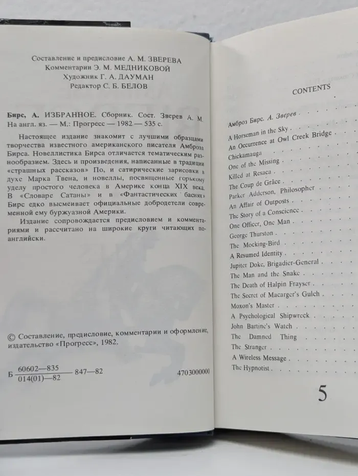 Амброз Бирс. Избранное