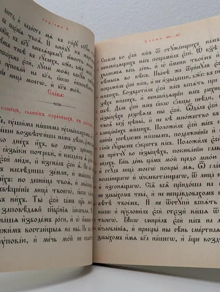 Псалтирь