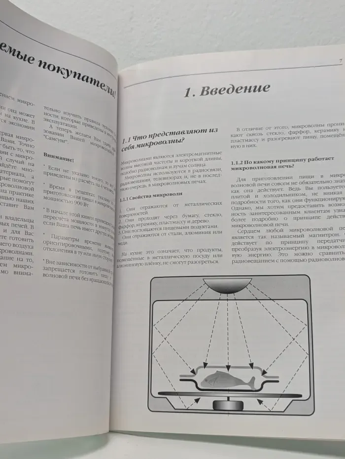 Samsung. Книга рецептов для приготовления пищи в микроволновой печи