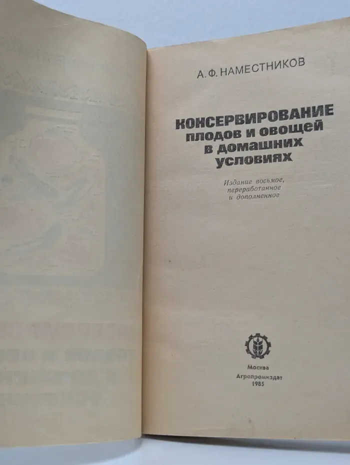 Консервирование плодов и овощей в домашних условиях