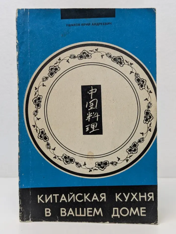 Китайская кухня в вашем доме