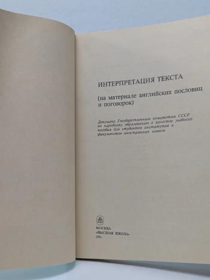 Интерпретация текста