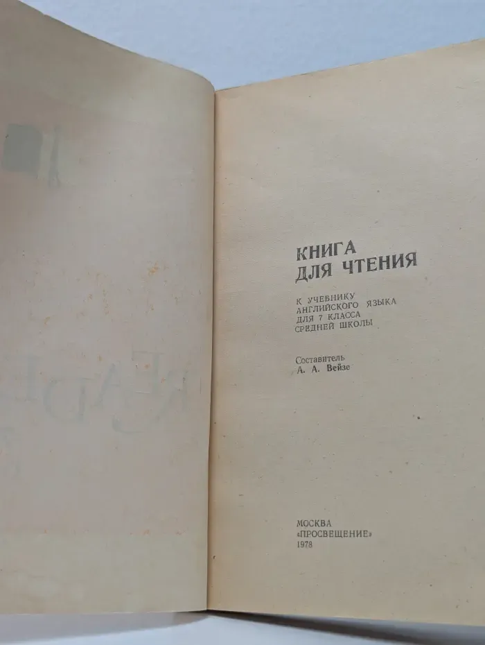 Книга для чтения к учебнику английского языка для 7 класса средней школы